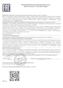 30.06.2023 Волхов - Упаковка полимерная